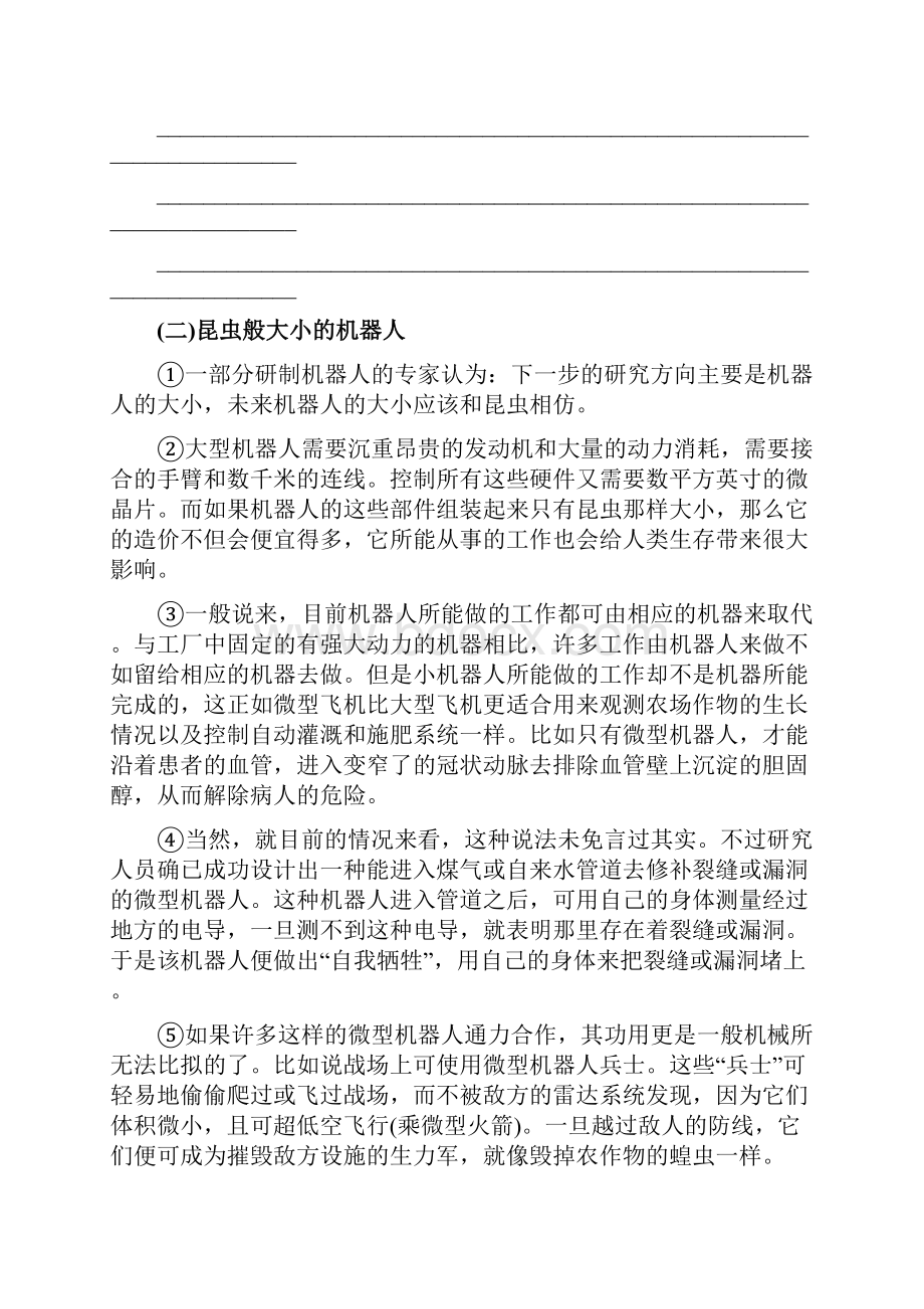 广东省中考语文说明文与议论文阅读及答案.docx_第3页