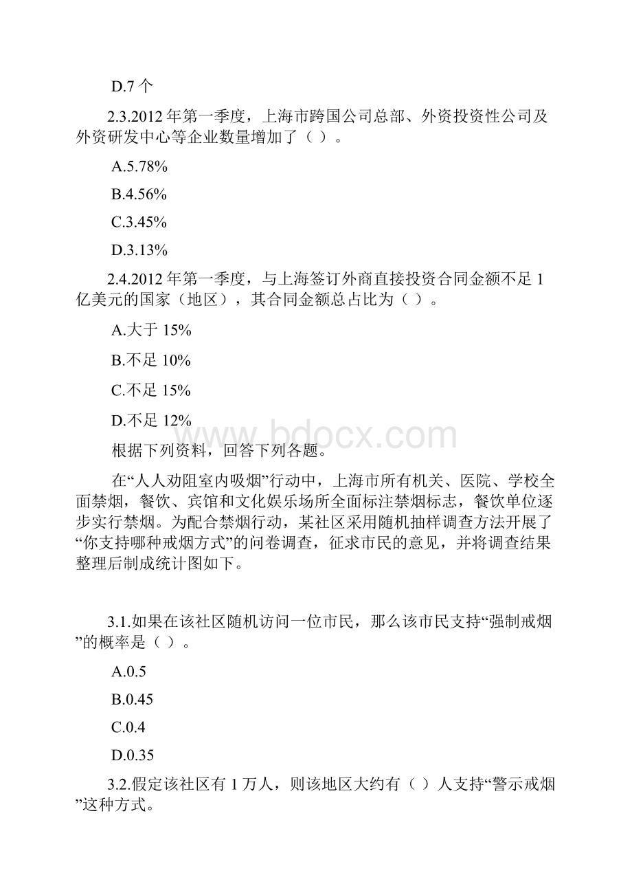 公务员考试练习资料分析题模拟题541.docx_第2页