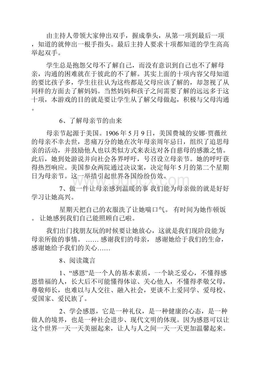 感恩主题班会活动方案.docx_第3页