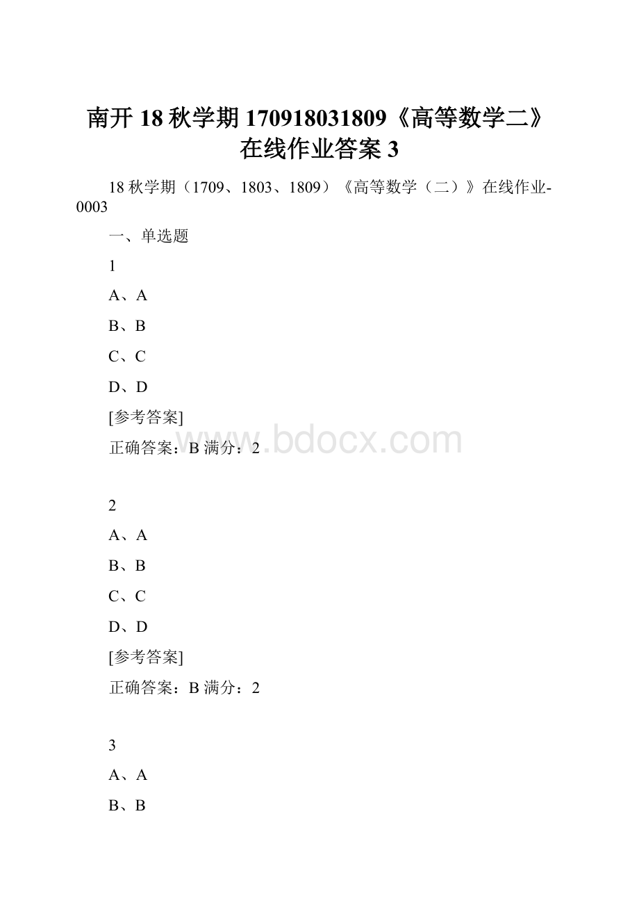 南开18秋学期170918031809《高等数学二》在线作业答案3.docx