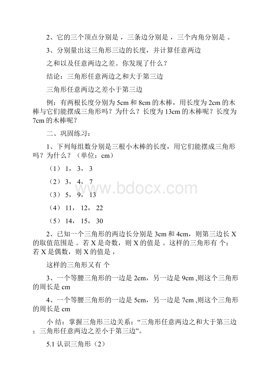 七年级数学下册 第五章三角形精品教案 北师大版.docx_第2页