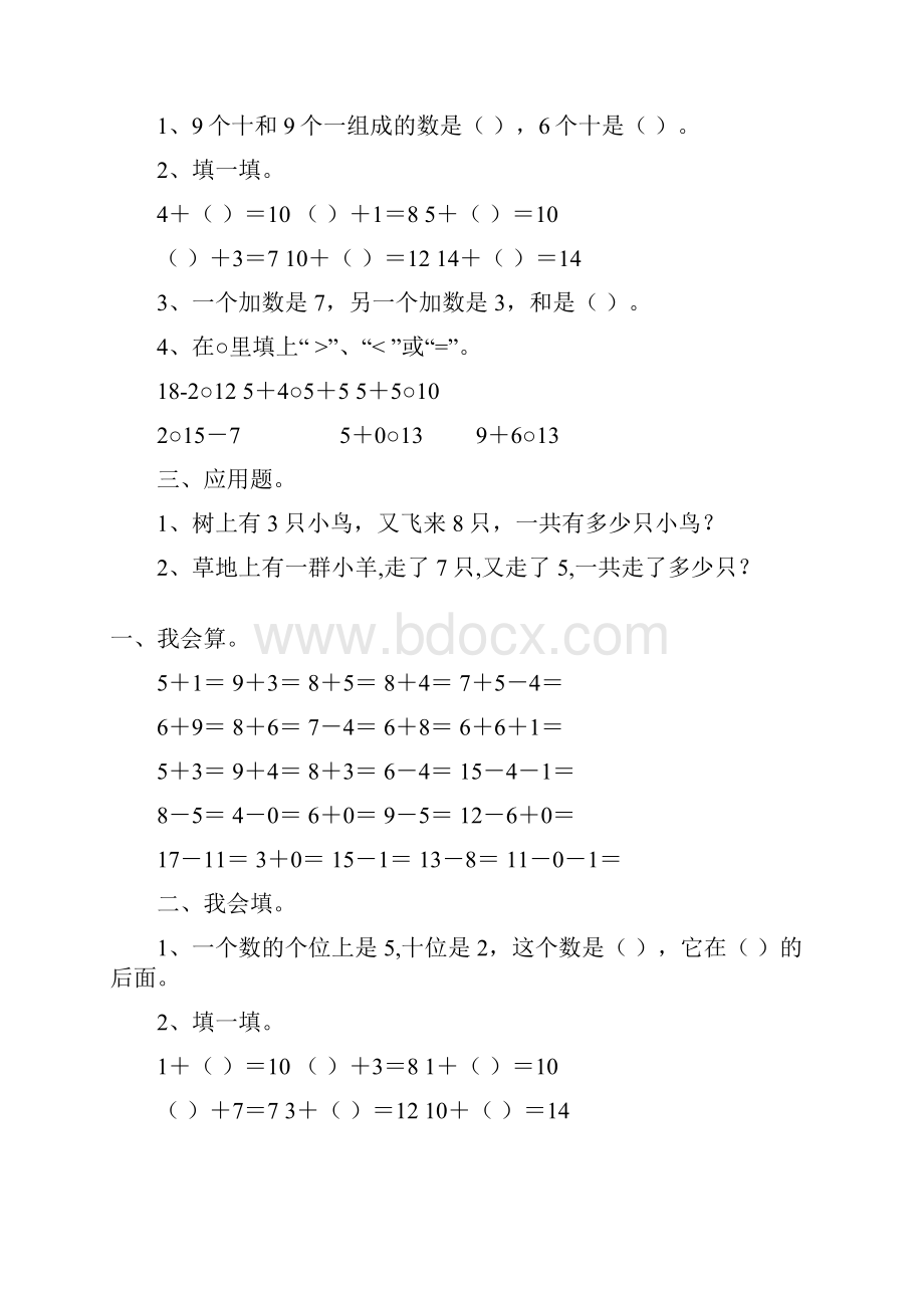 一年级数学上册天天练139.docx_第3页