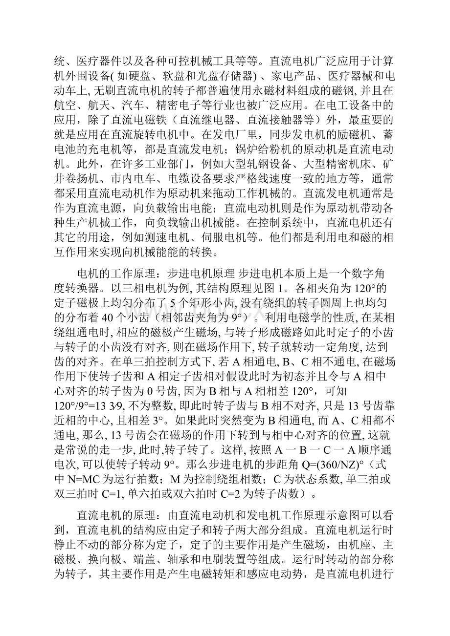 伏光发电太阳跟踪装置设计实验综合设计报告.docx_第3页