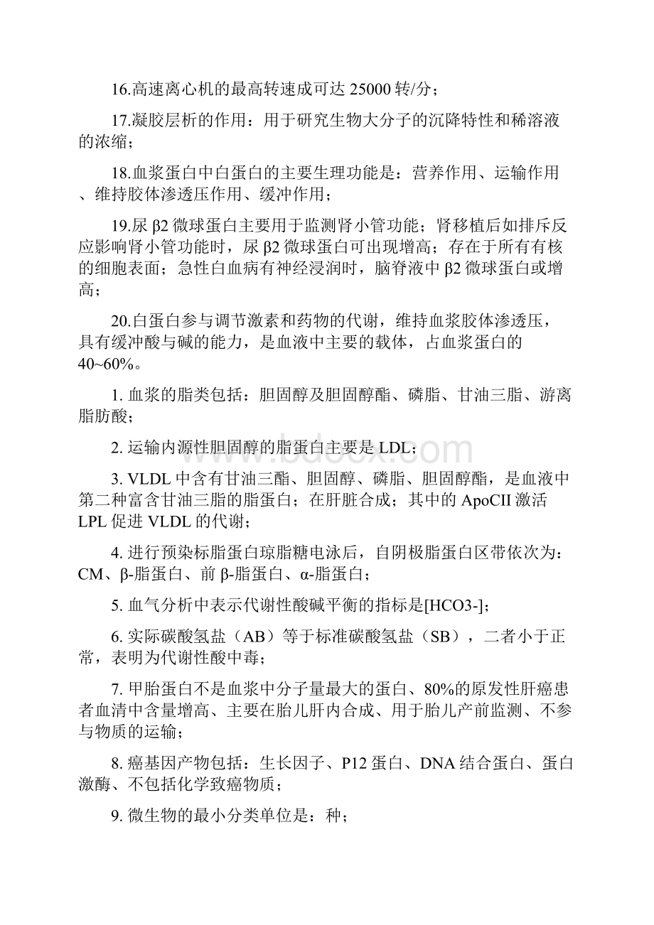 医学检验复习资料重点.docx_第3页