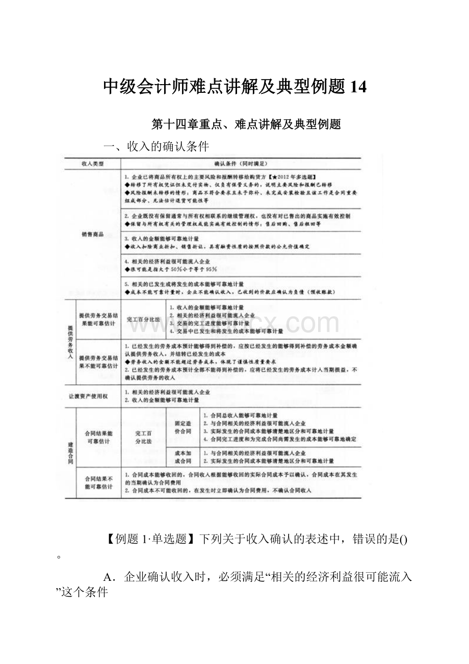 中级会计师难点讲解及典型例题14.docx