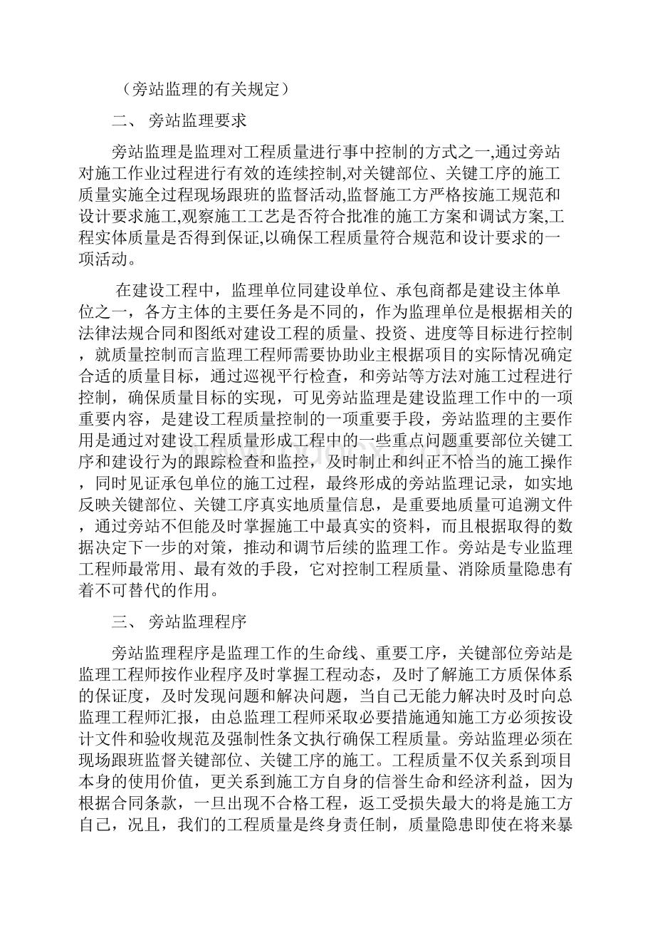 房建安装部分旁站监理实施细则.docx_第2页