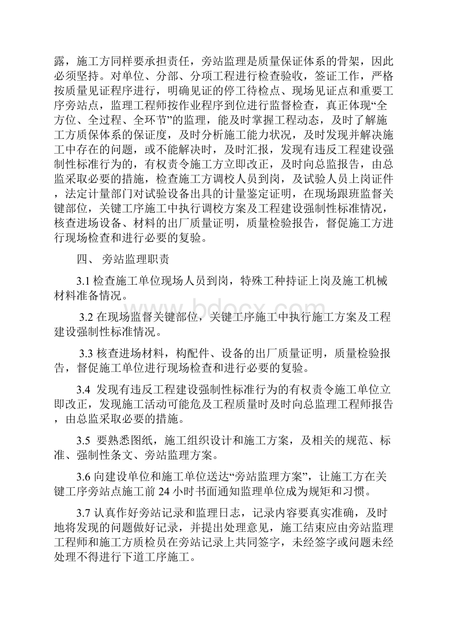 房建安装部分旁站监理实施细则.docx_第3页