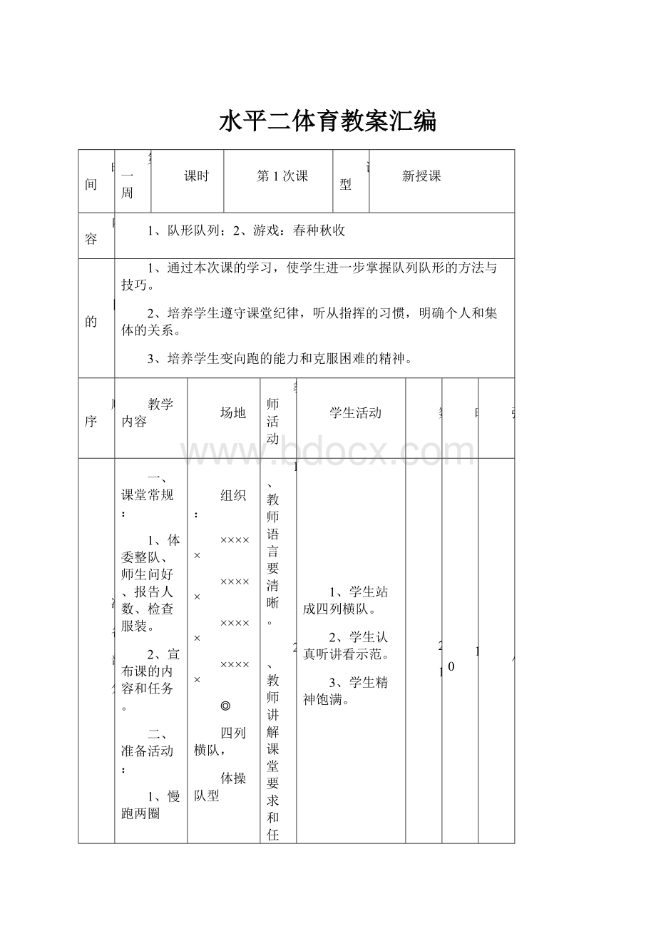 水平二体育教案汇编.docx_第1页