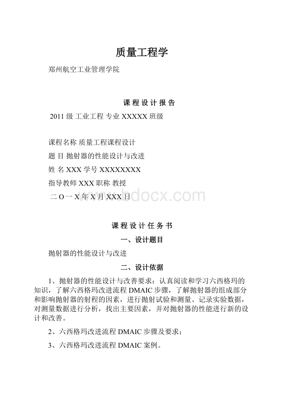 质量工程学.docx