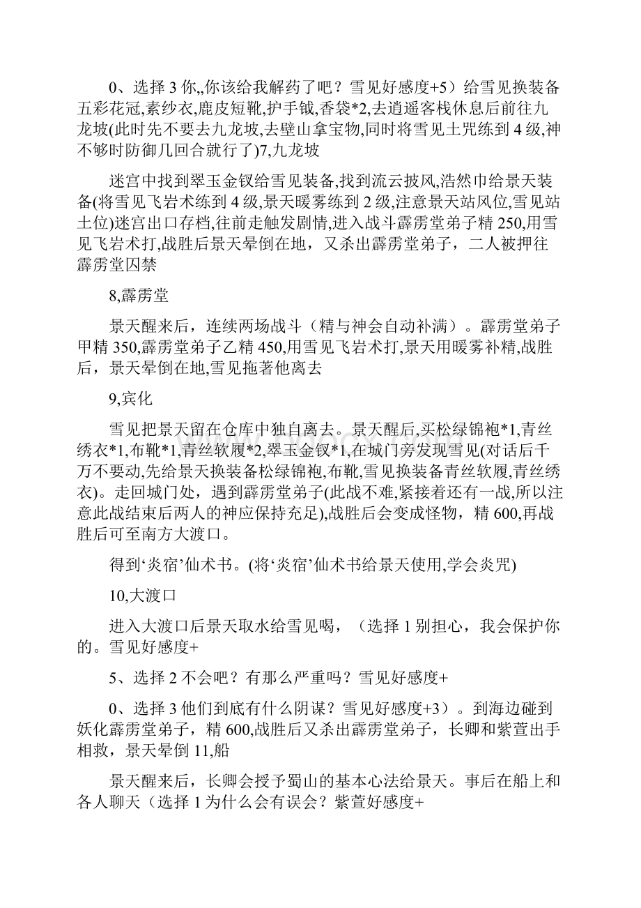 仙剑奇侠传三剧情攻略.docx_第2页