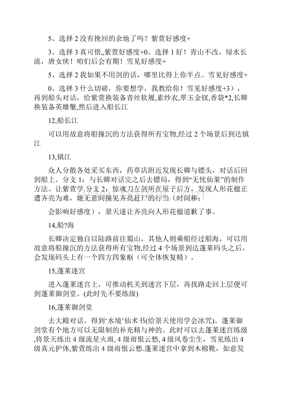 仙剑奇侠传三剧情攻略.docx_第3页