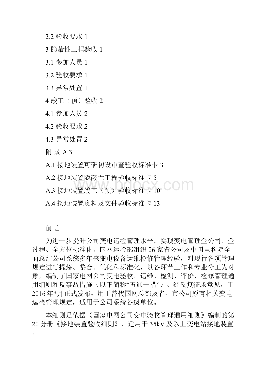 第20分册接地装置验收细则.docx_第2页