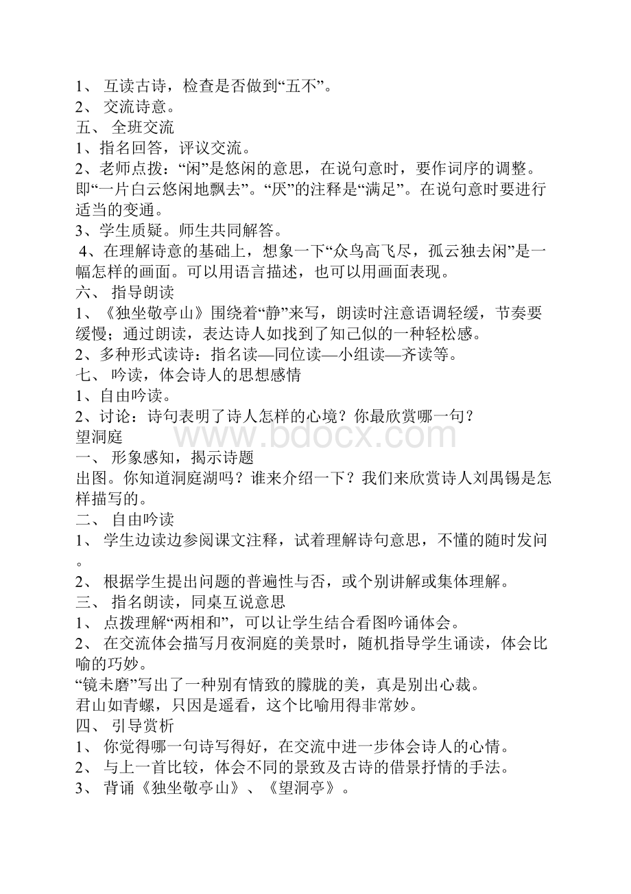 人教版四年级小学语文下全册教案.docx_第2页