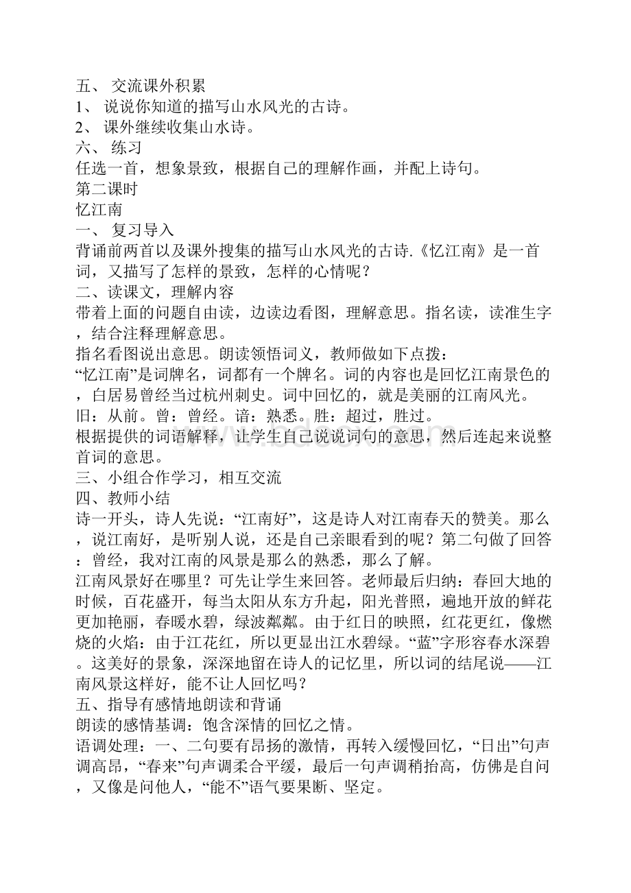 人教版四年级小学语文下全册教案.docx_第3页