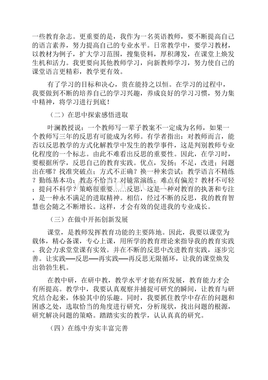 教师职业规划书.docx_第2页