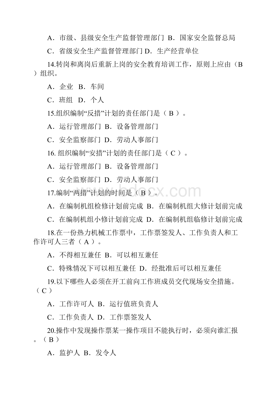 安全生产管理培训考试题库安全生产月知识竞赛.docx_第3页