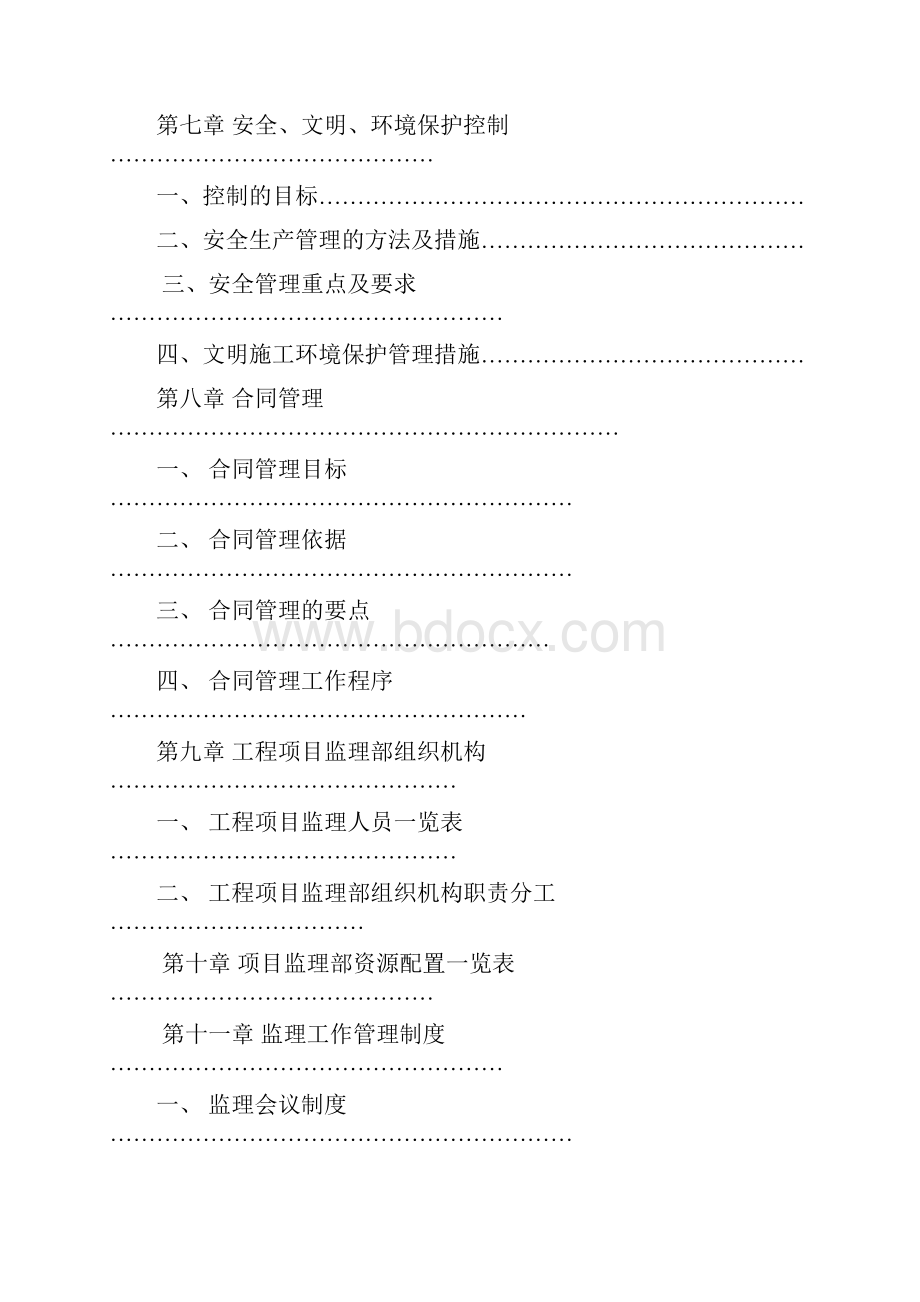 人行悬索桥监理规划.docx_第3页