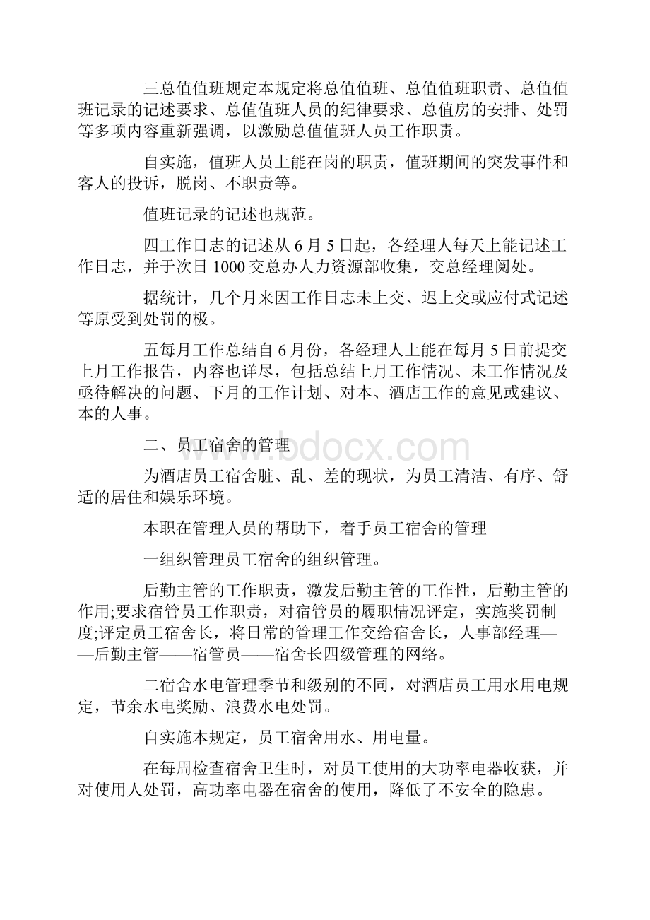 推荐下载人力资源部经理个人述职报告范文最新.docx_第2页