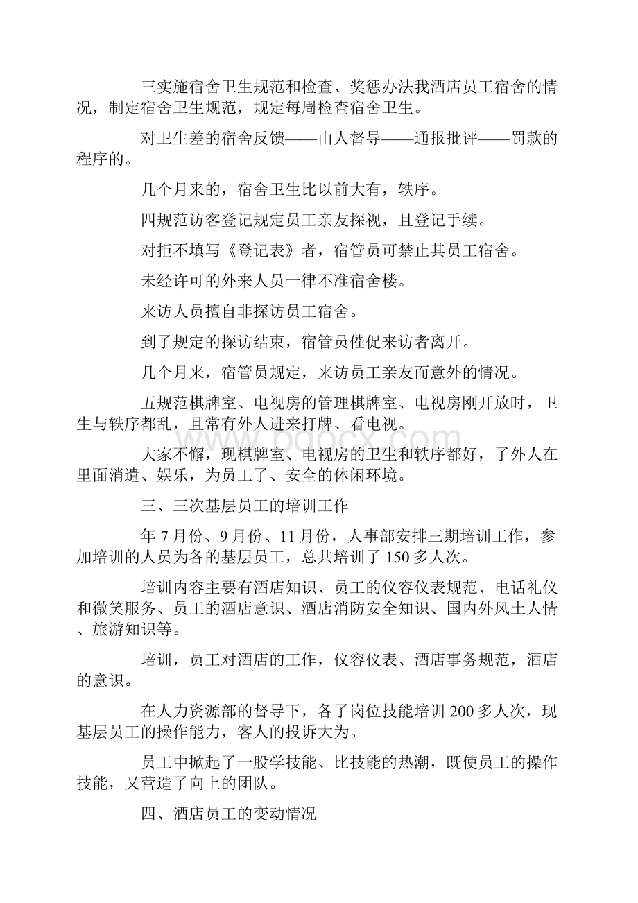 推荐下载人力资源部经理个人述职报告范文最新.docx_第3页