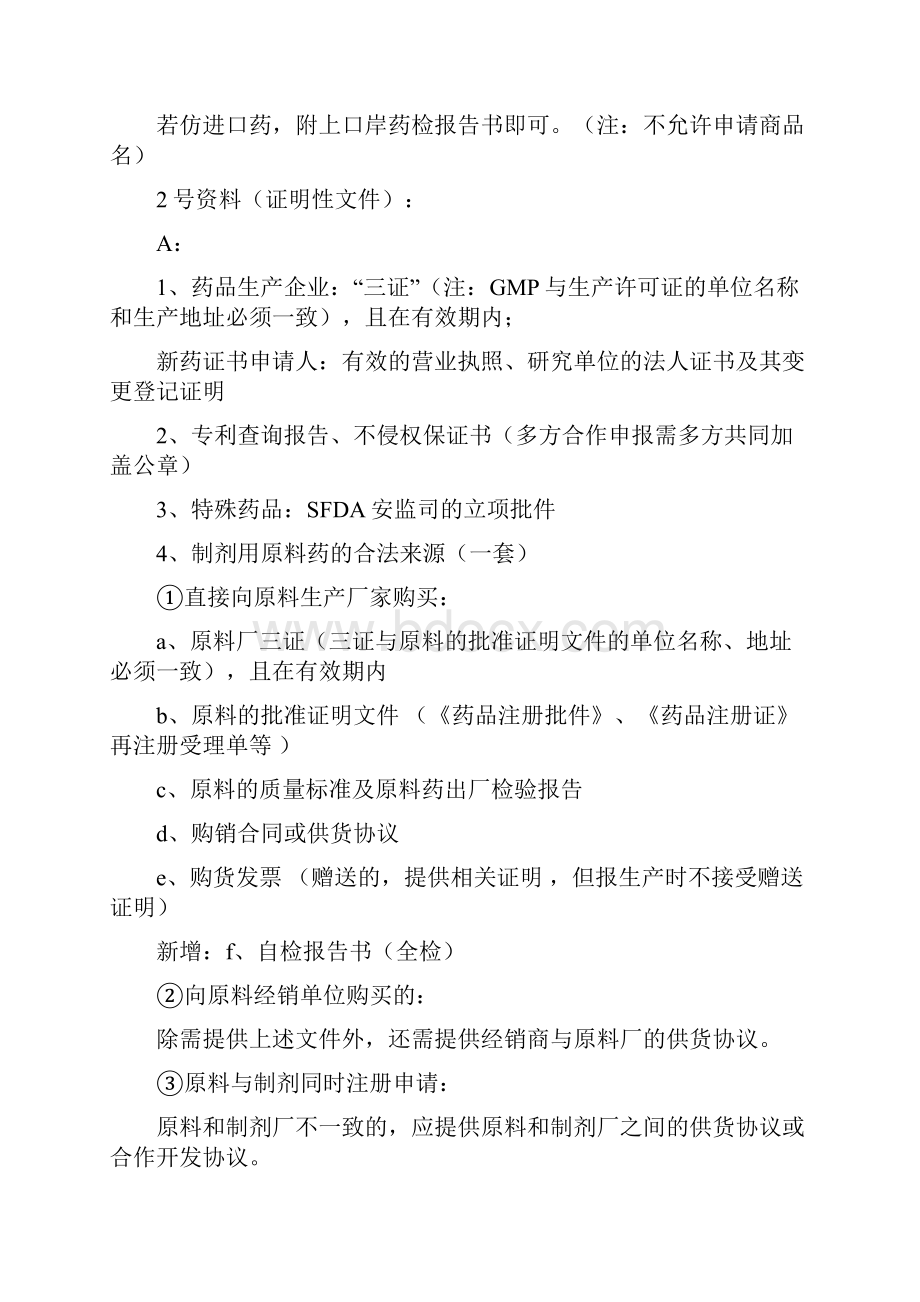 药品注册申报资料的要求及体会.docx_第3页