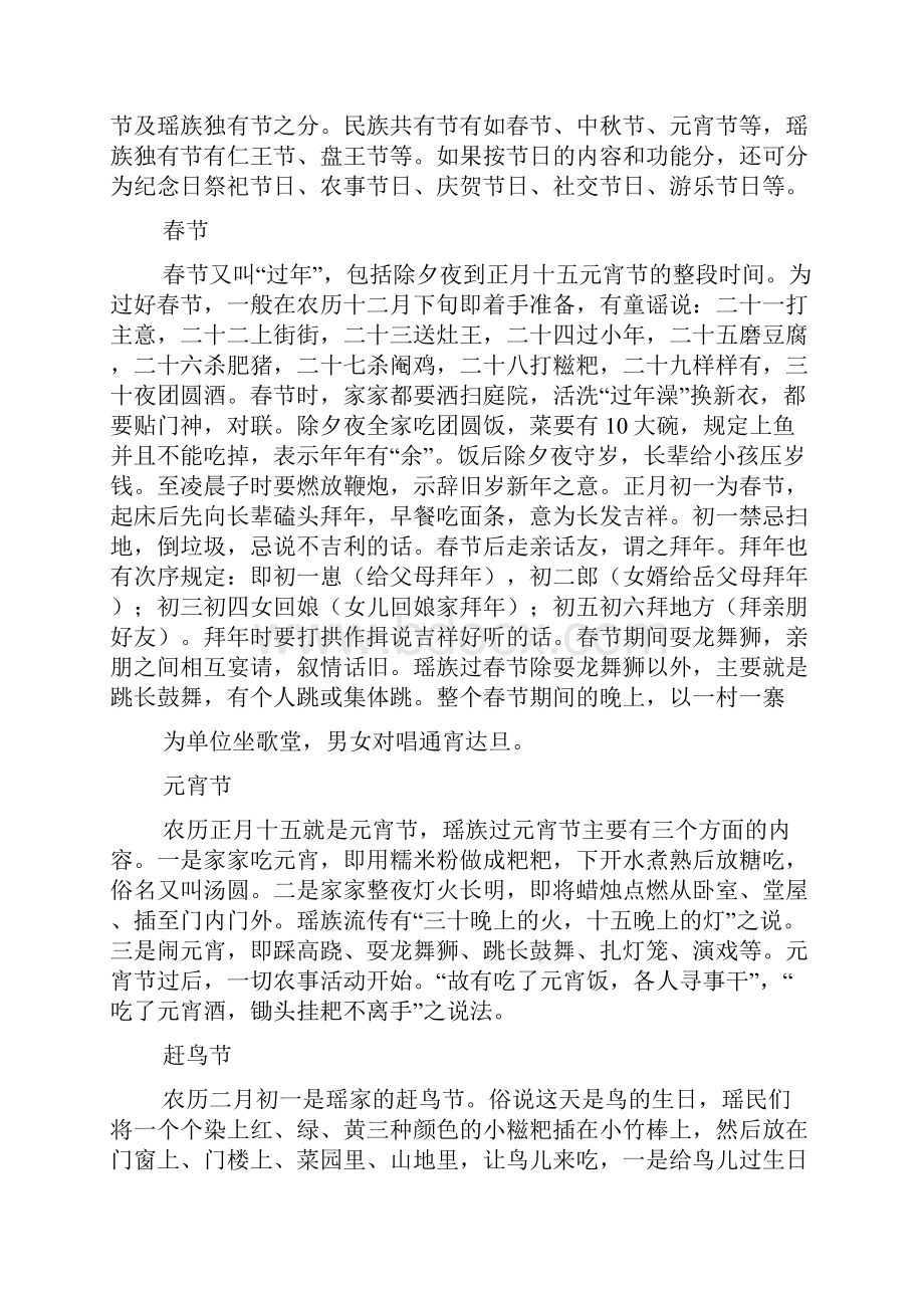 关于xx地区瑶族节庆活动的考察.docx_第2页