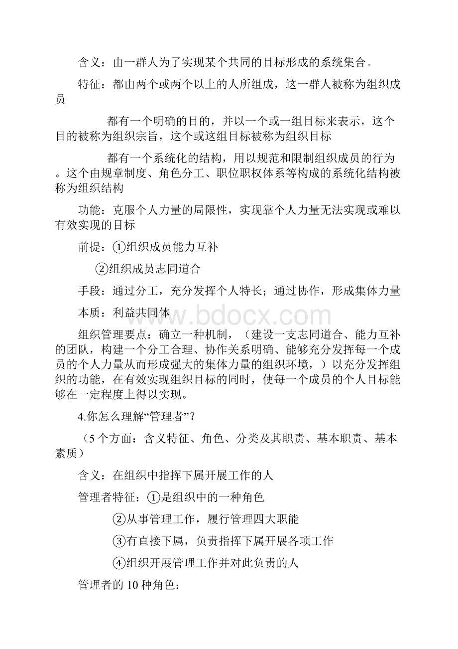 管理学知识点.docx_第3页