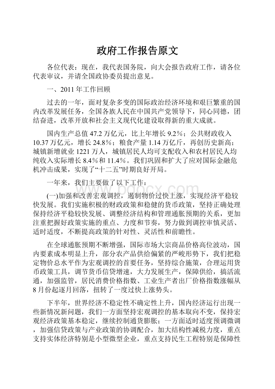 政府工作报告原文.docx