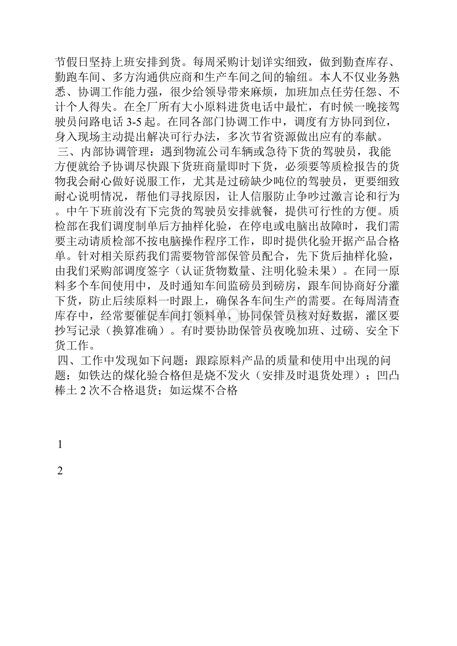 最新公务员学习年度工作总结工作总结文档五篇.docx_第2页