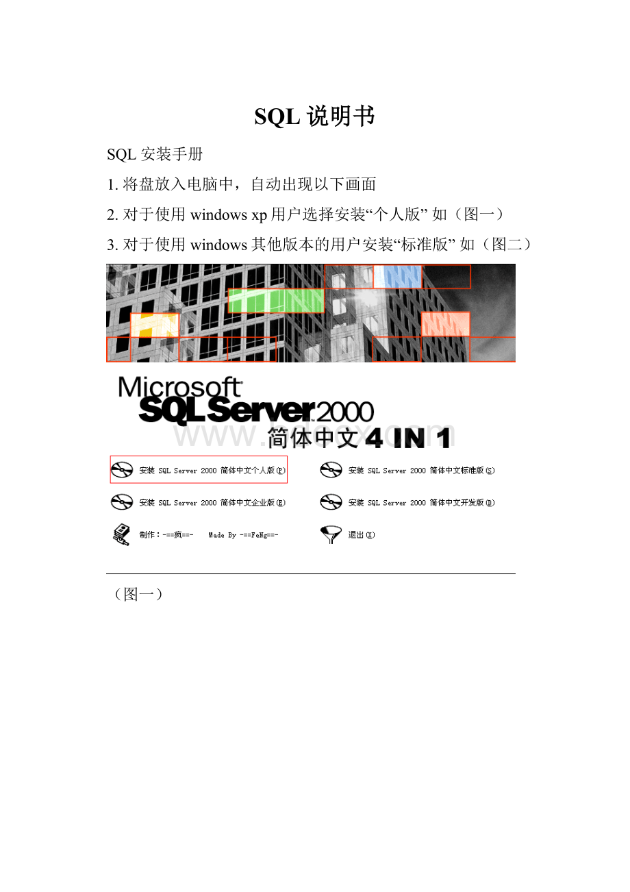 SQL说明书.docx