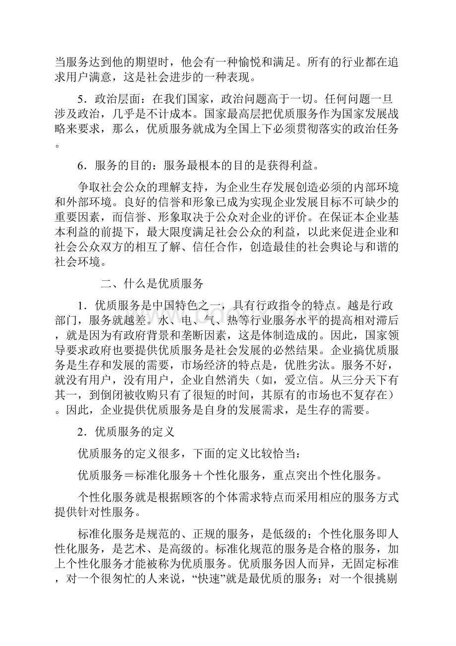 优质服务培训提纲.docx_第3页