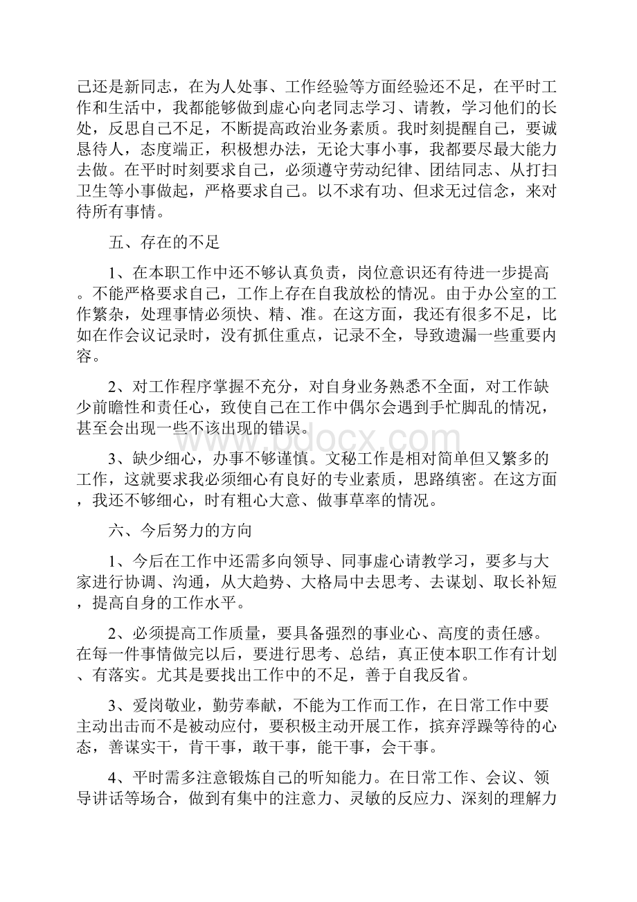 行政文员转正工作总结范文.docx_第3页