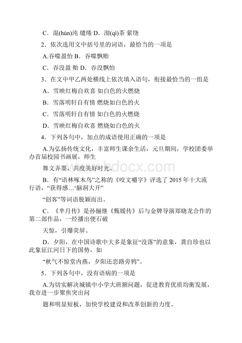 山东省德州市届高三上学期期末统考语文试题.docx_第2页