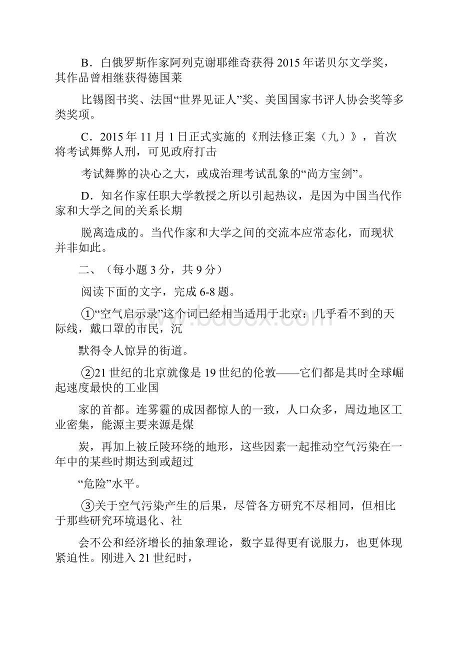 山东省德州市届高三上学期期末统考语文试题.docx_第3页