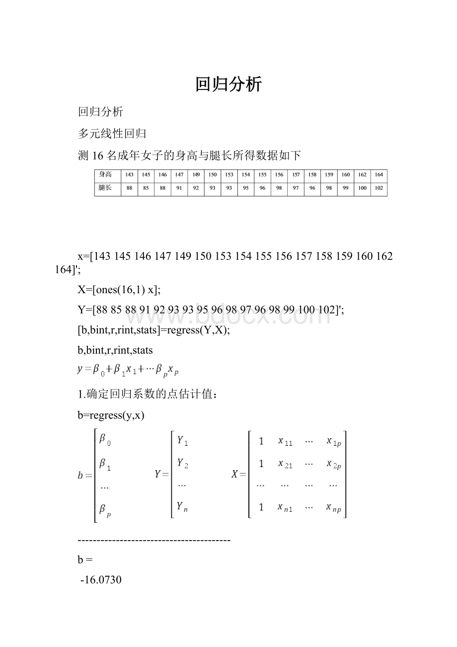 回归分析.docx_第1页