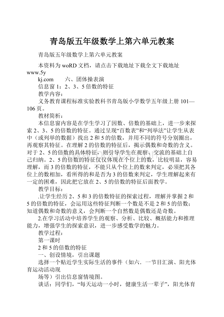 青岛版五年级数学上第六单元教案.docx