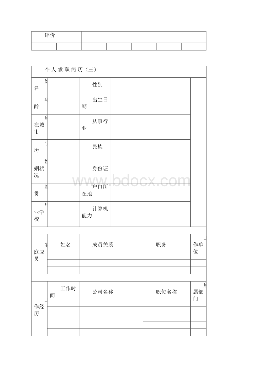 个人简历模板大全30套.docx_第3页