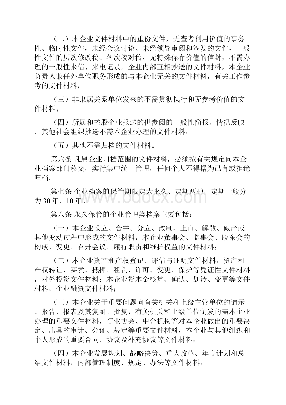 文件归档范围和保管期限课件资料.docx_第2页