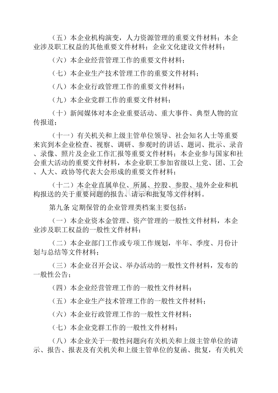 文件归档范围和保管期限课件资料.docx_第3页