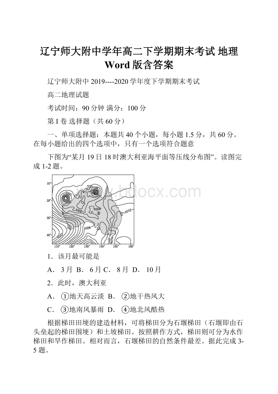 辽宁师大附中学年高二下学期期末考试 地理 Word版含答案.docx