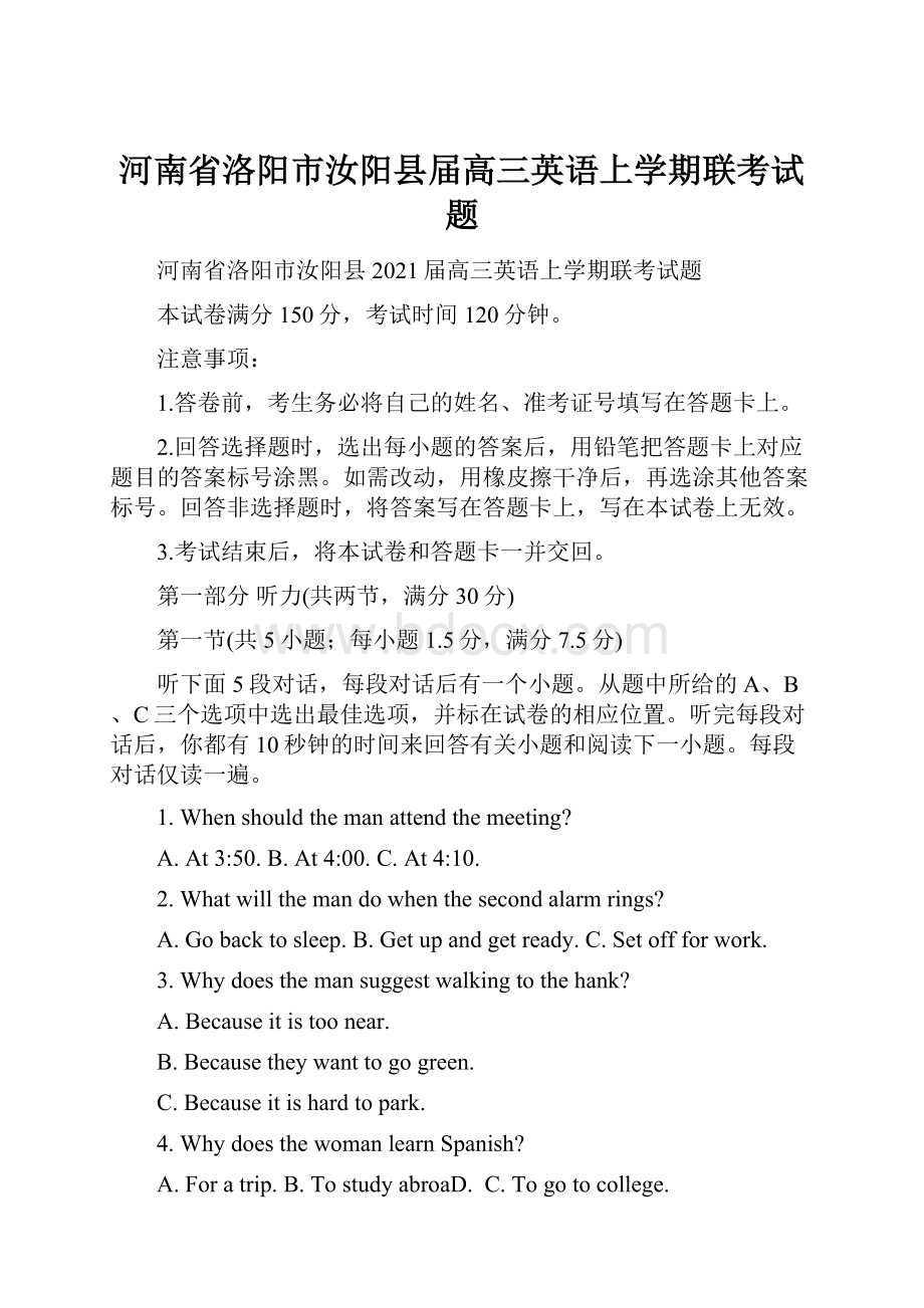 河南省洛阳市汝阳县届高三英语上学期联考试题.docx_第1页