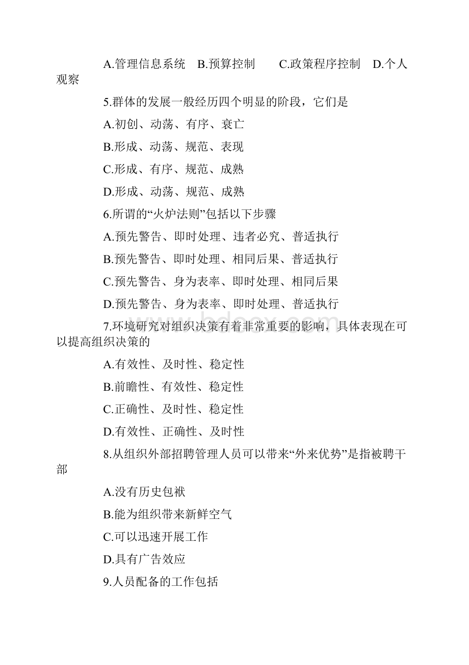 管理学原理试题及参考答案.docx_第2页