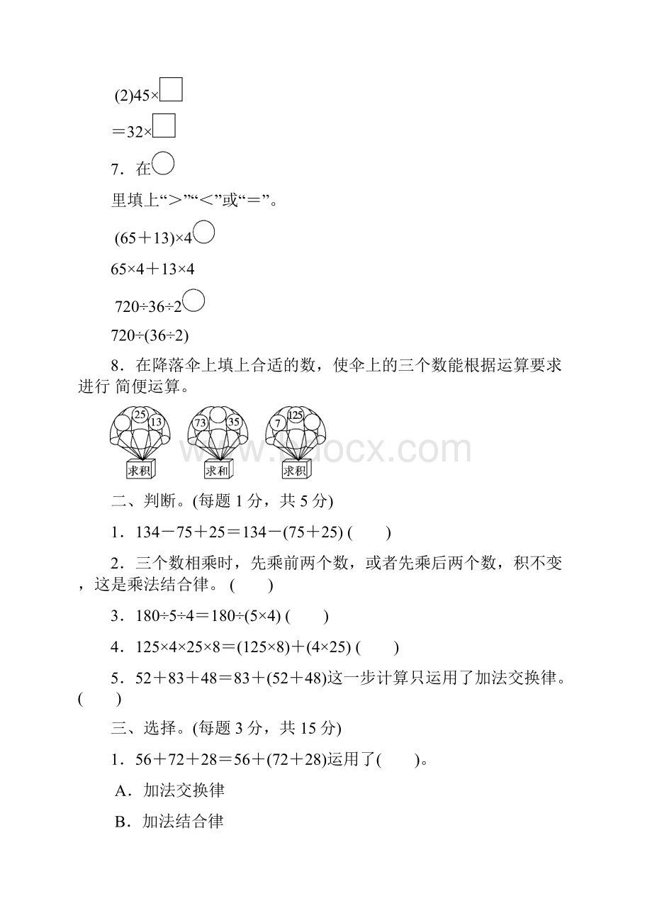 人教版四年级数学下册《第三单元过关检测卷》附答案.docx_第2页