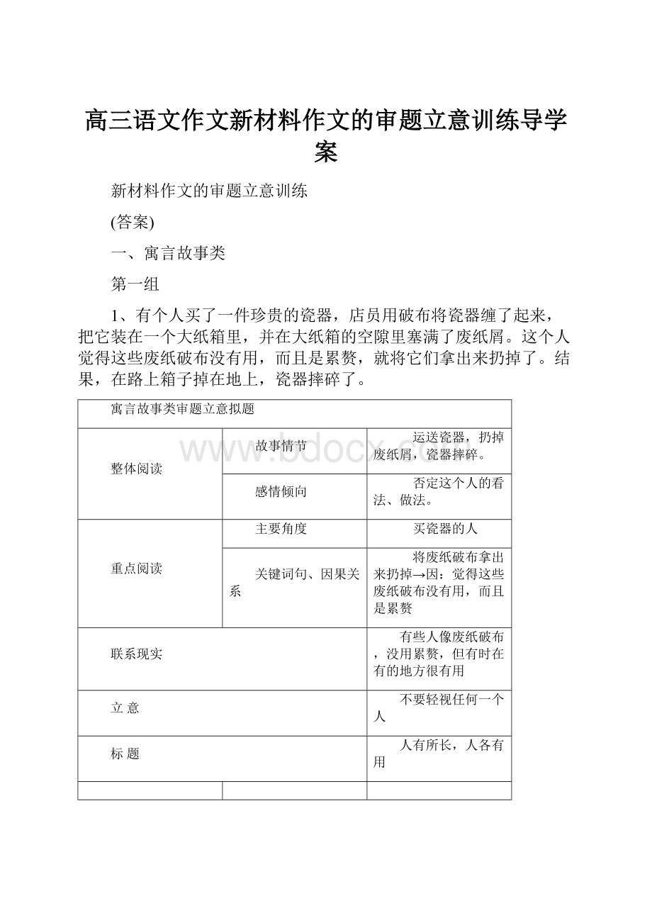 高三语文作文新材料作文的审题立意训练导学案.docx