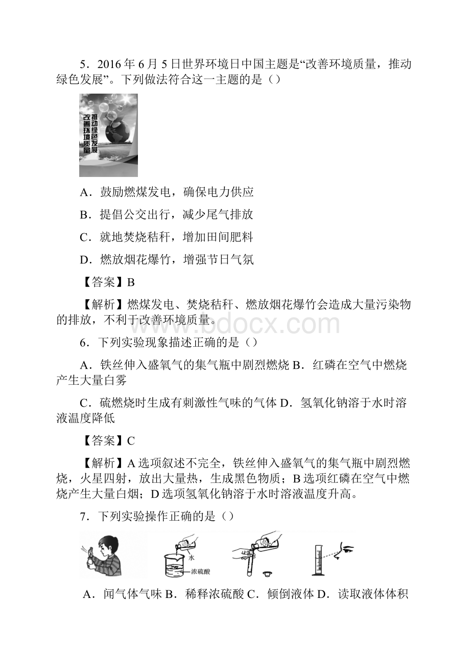 湖北省宜昌市中考化学试题word版有解析.docx_第2页