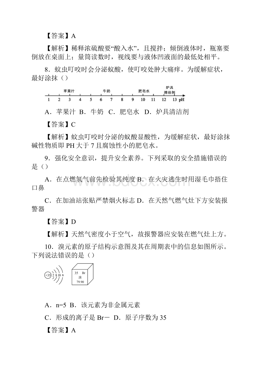 湖北省宜昌市中考化学试题word版有解析.docx_第3页