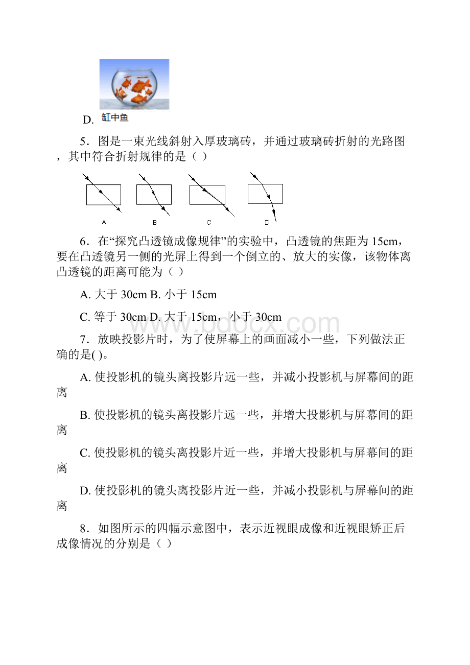 学年苏科版八年级物理上册第4章光的折射透镜单元测试题含答案.docx_第3页