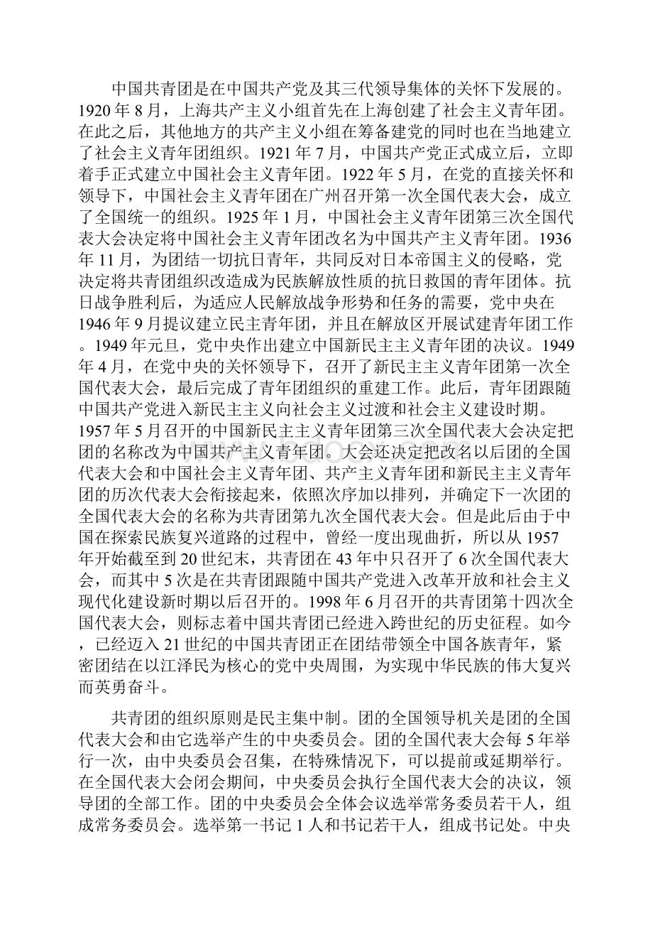 对团组织的认识.docx_第2页