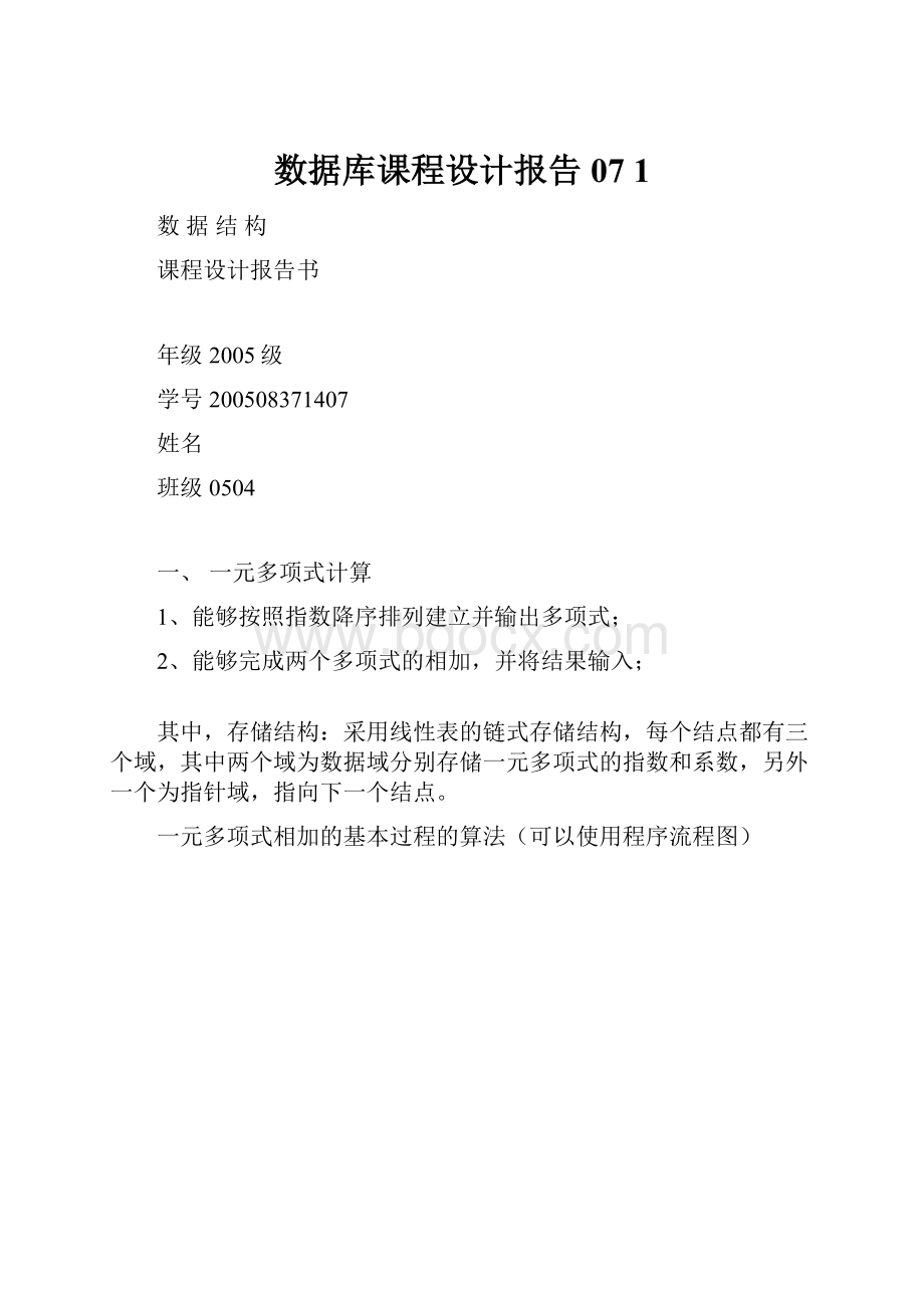 数据库课程设计报告07 1.docx