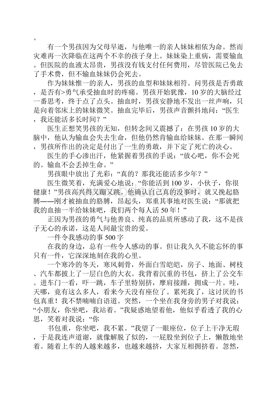 一件令我感动的事学生优秀作文.docx_第2页