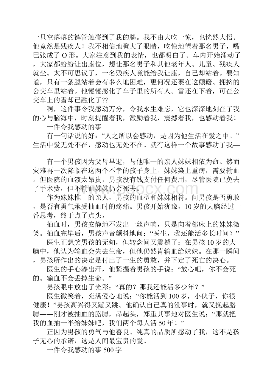 一件令我感动的事学生优秀作文.docx_第3页